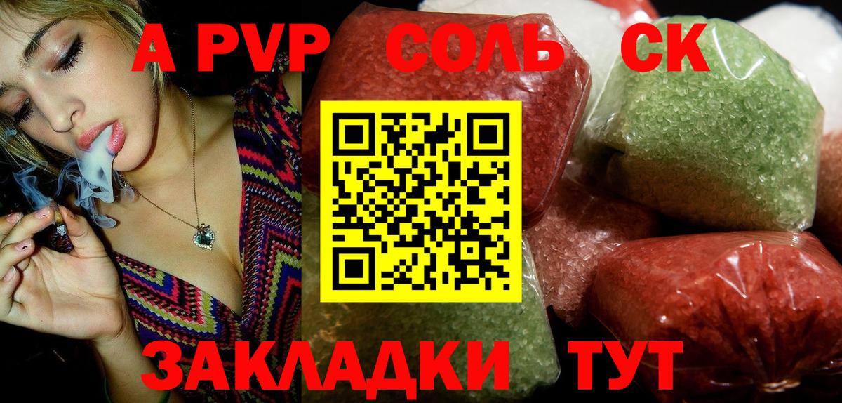 А ПВП Соль  Alfa_PVP СК КРИС  купить   Хасавюрт  Вход с VPN 