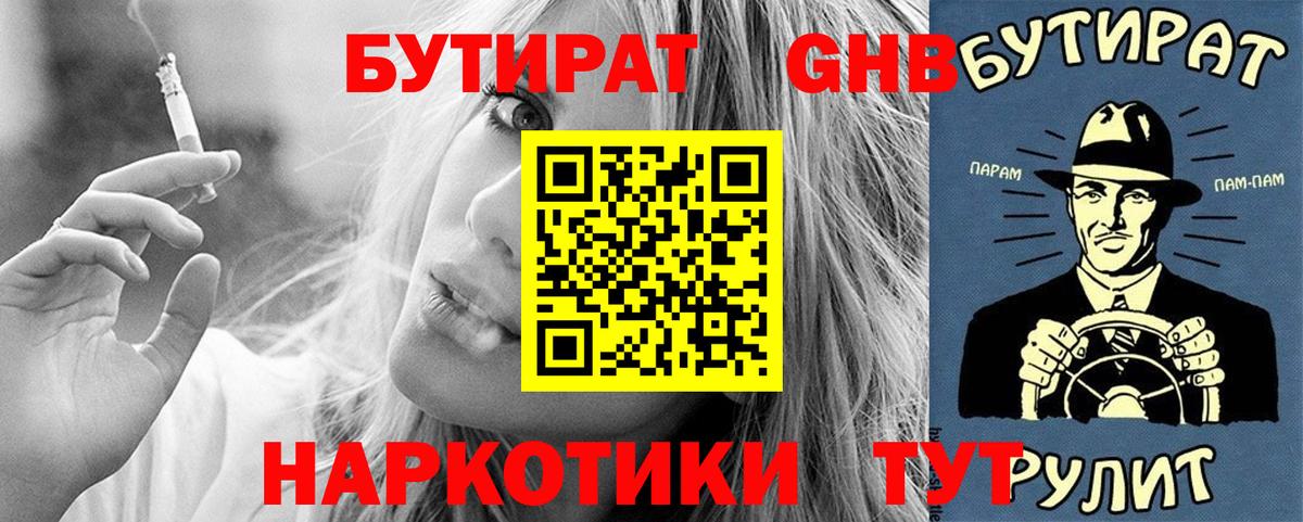 Хасавюрт  Бутират оксибутират  Вход с VPN 