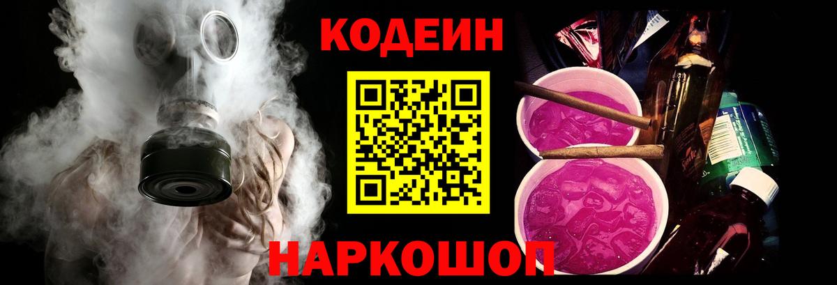 Кодеин напиток Lean (лин)  Вход с VPN  Хасавюрт 