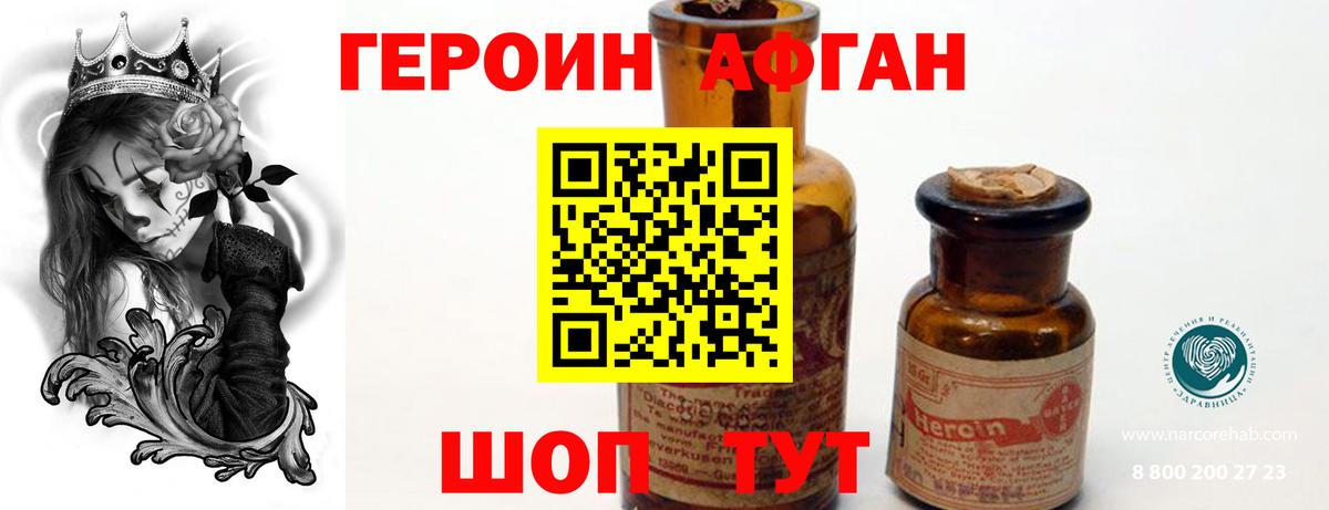 ГЕРОИН хмурый Хасавюрт